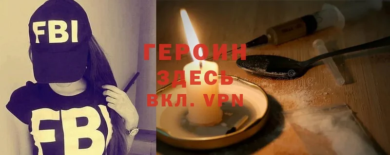 ГЕРОИН VHQ  как найти закладки  Дятьково 